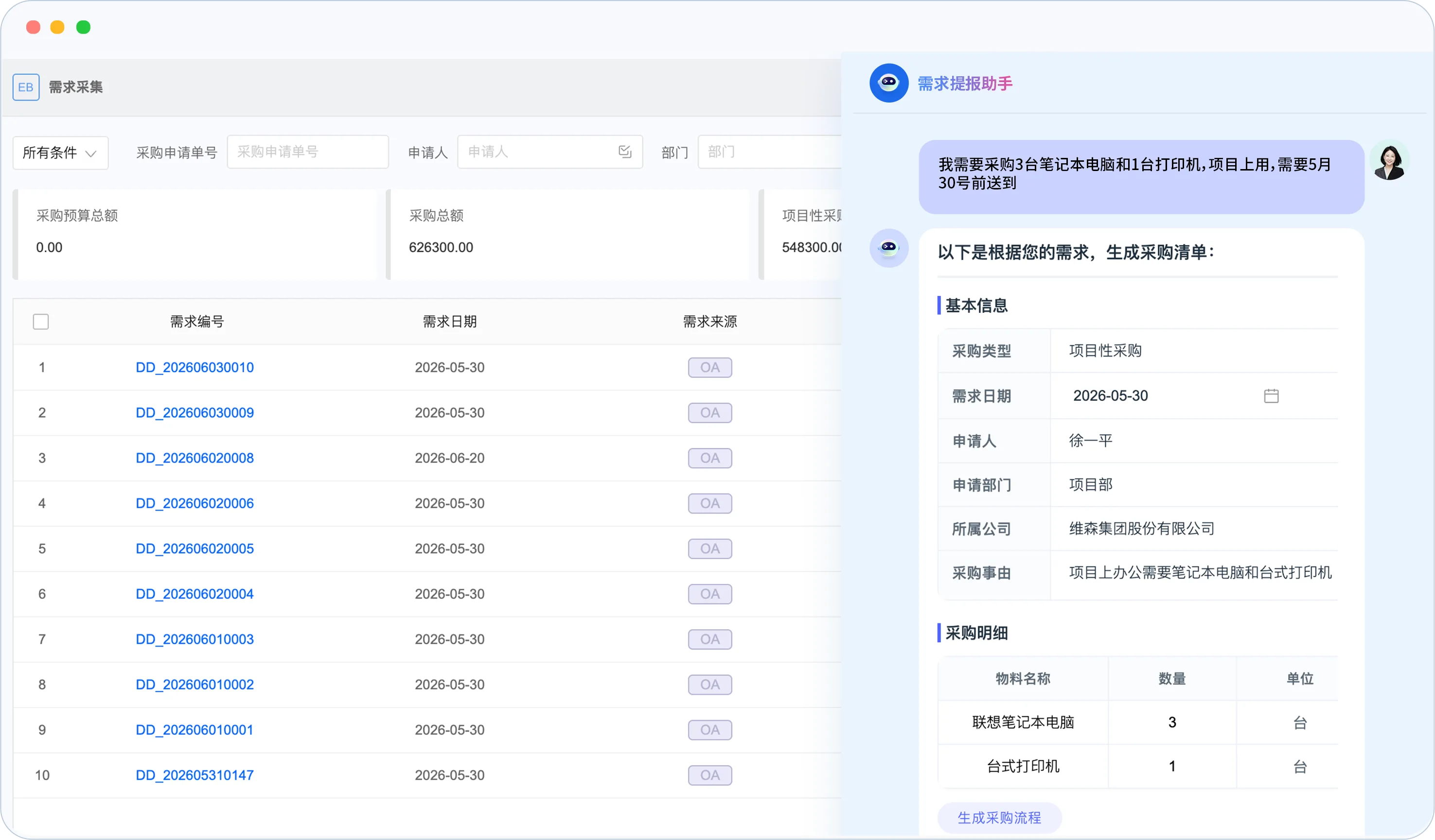 智能需求提报