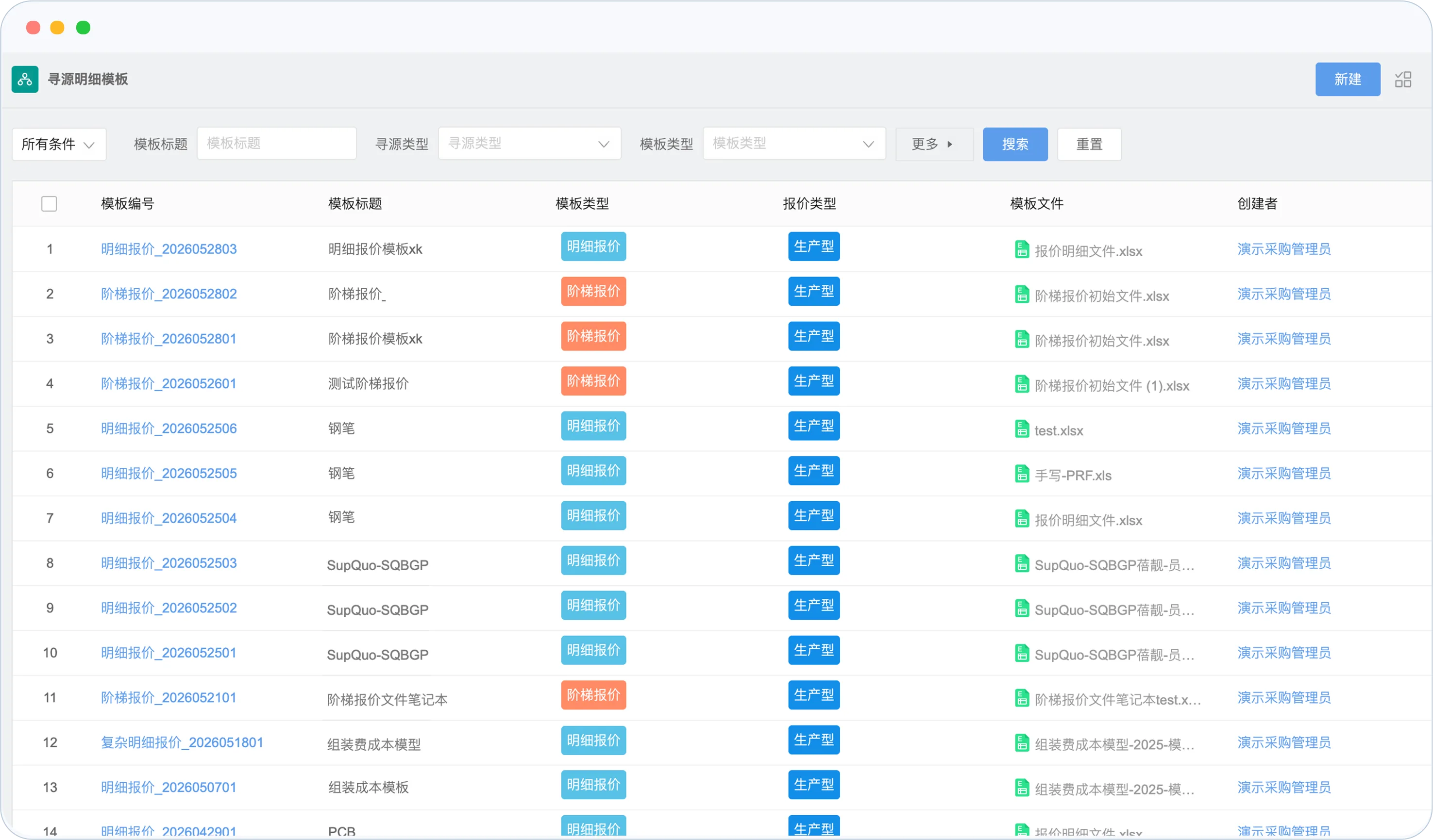 采购单据自动化处理
