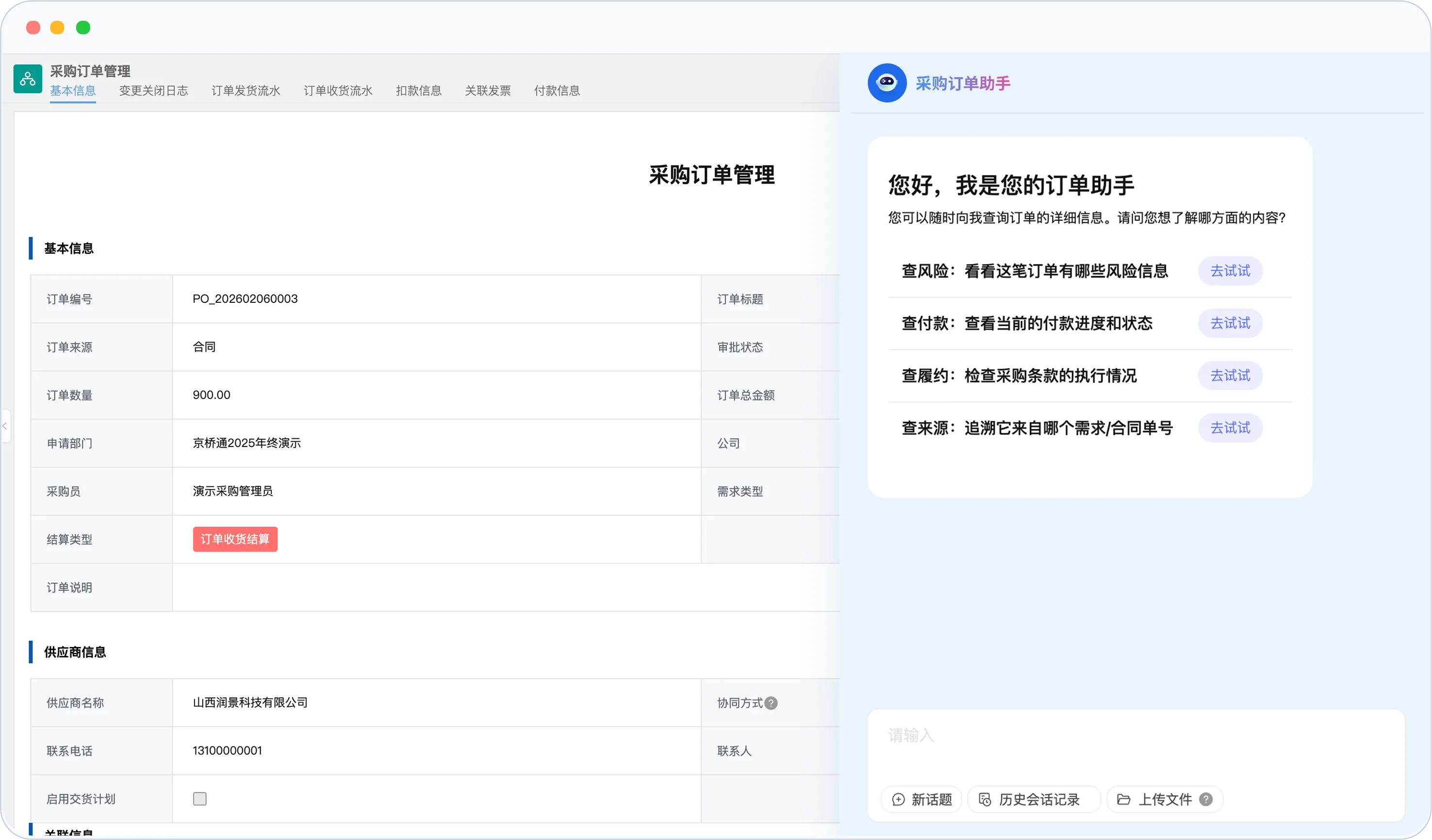 采购订单助手