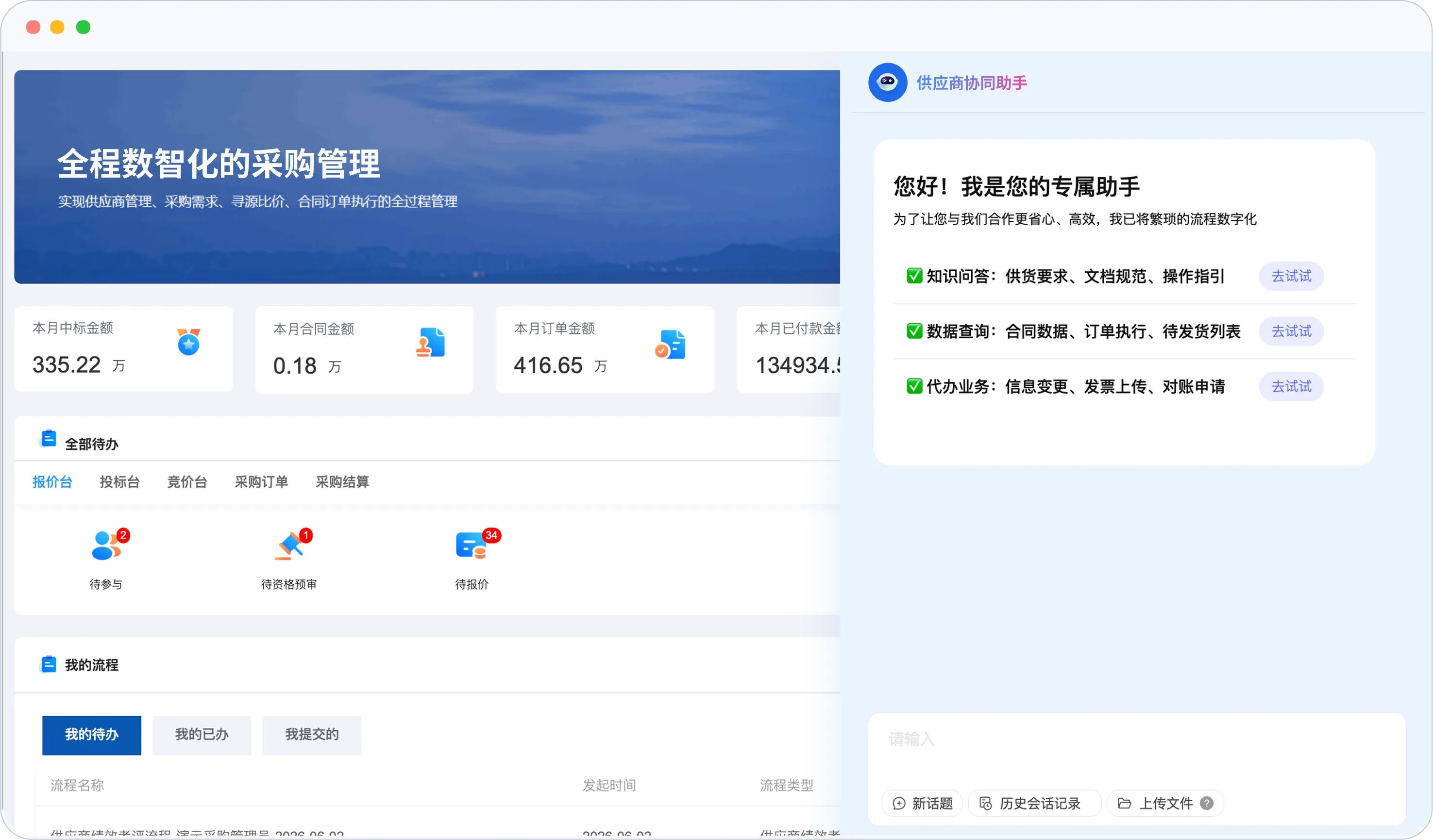 供应商协同助手