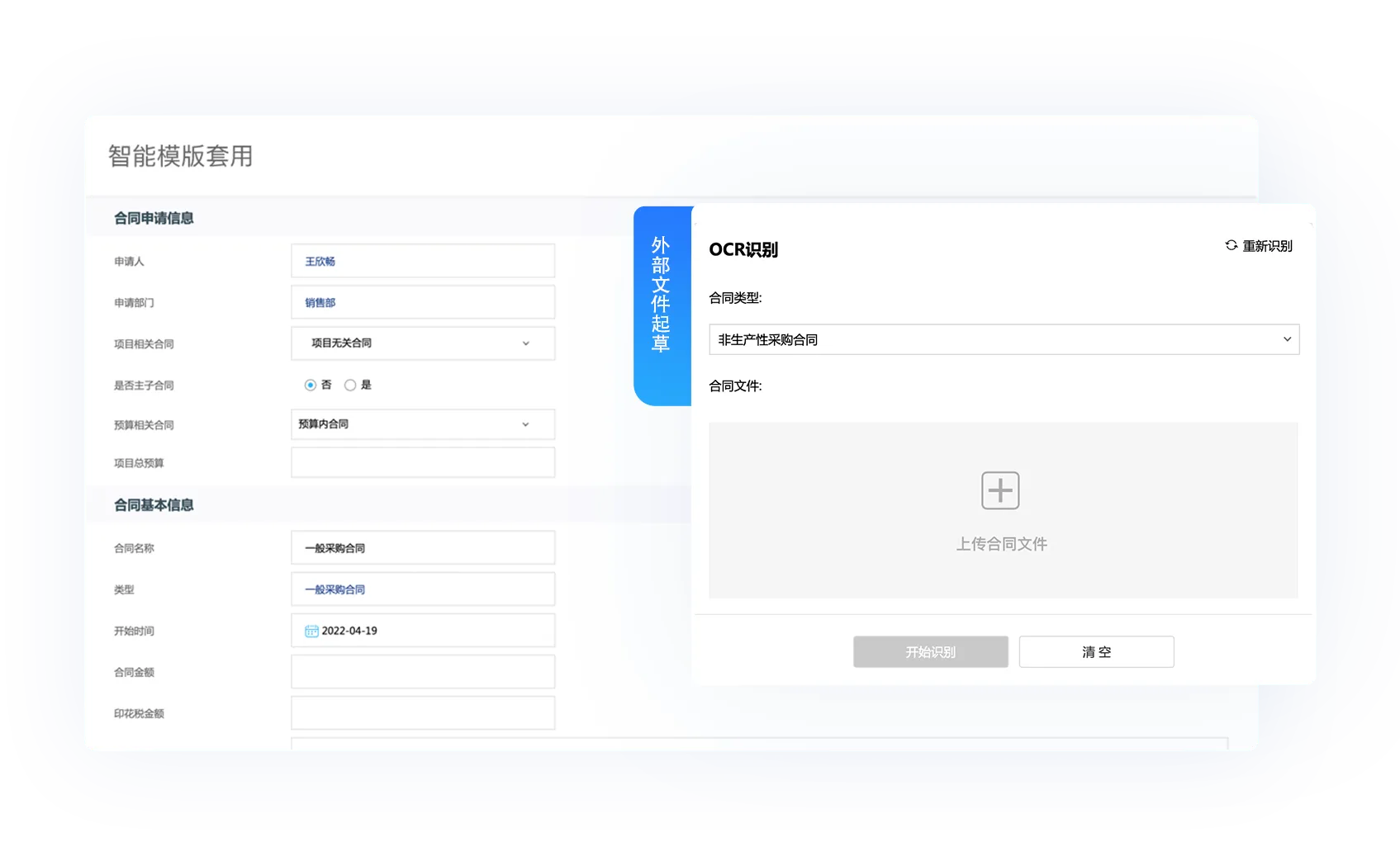 智能模板方便拟稿
