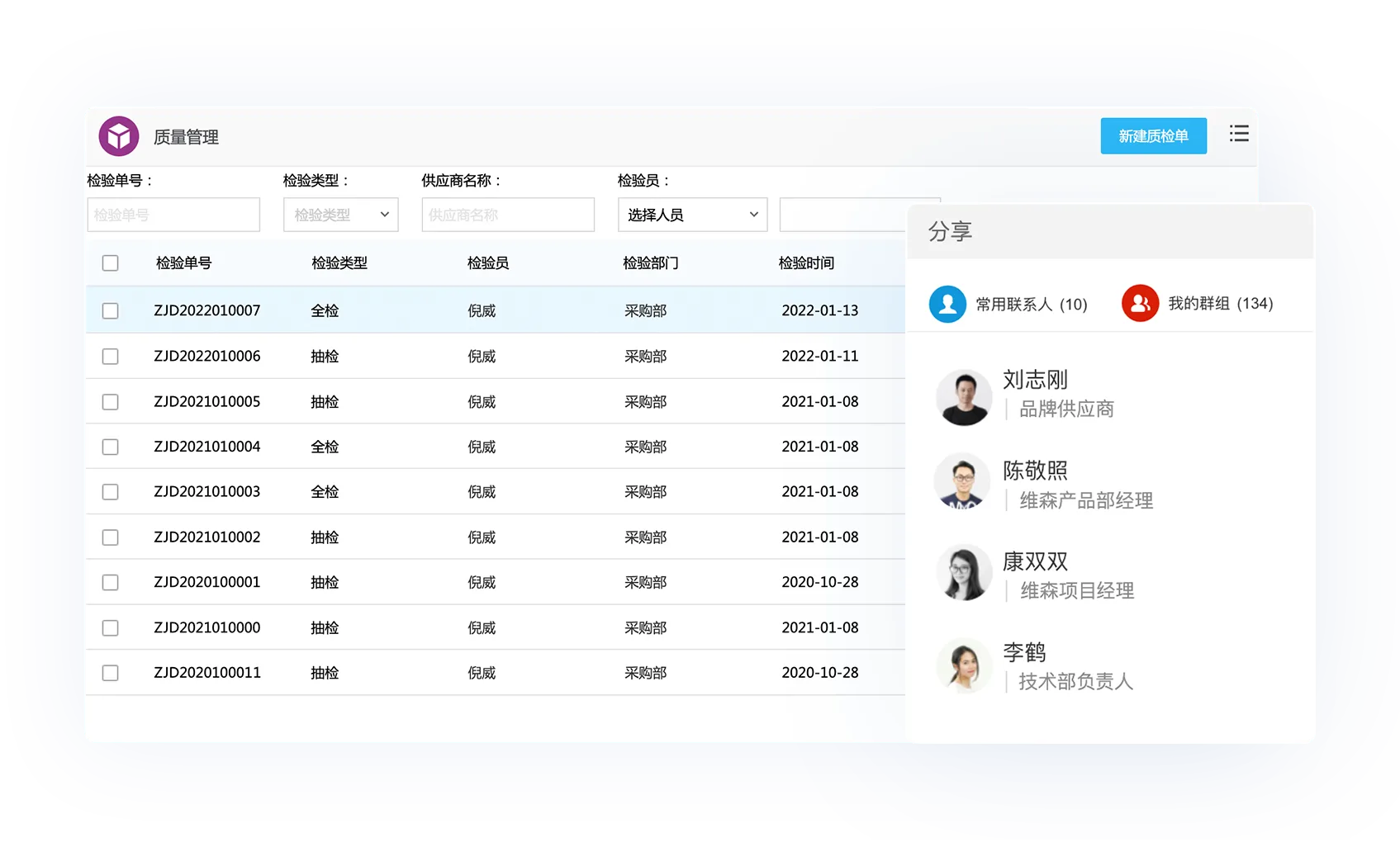质量管理